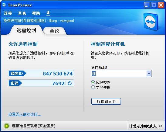 e用进销存系统
